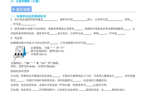 专项05电流、电压及其测量（重难点训练）（原卷版）_9上-初中物理苏科版(4)_04讲义（更新中）_专项05电流、电压及其测量（重难点训练）物理苏科版2024九年级上册