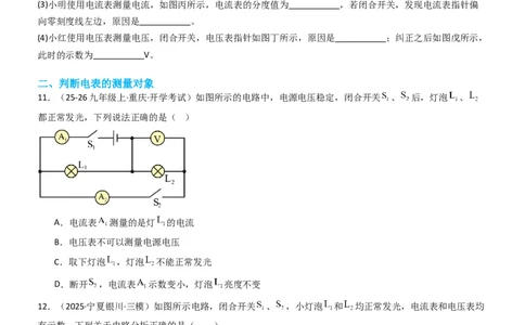专项05电流、电压及其测量（重难点训练）（原卷版）_9上-初中物理苏科版(4)_04讲义（更新中）_专项05电流、电压及其测量（重难点训练）物理苏科版2024九年级上册