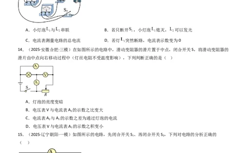专项05电流、电压及其测量（重难点训练）（原卷版）_9上-初中物理苏科版(4)_04讲义（更新中）_专项05电流、电压及其测量（重难点训练）物理苏科版2024九年级上册