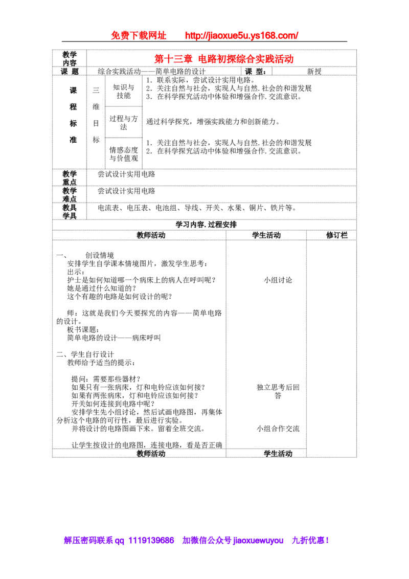 苏科初中物理九上《13第十三章电路初探》word教案(1)_9上-初中物理苏科版(4)_赠送：旧版资料（和新版好多一样，仍具有很大参考价值）_02教案