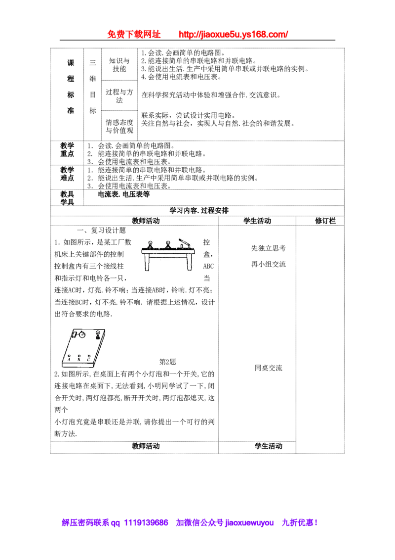 苏科初中物理九上《13第十三章电路初探》word教案(1)_9上-初中物理苏科版(4)_赠送：旧版资料（和新版好多一样，仍具有很大参考价值）_02教案