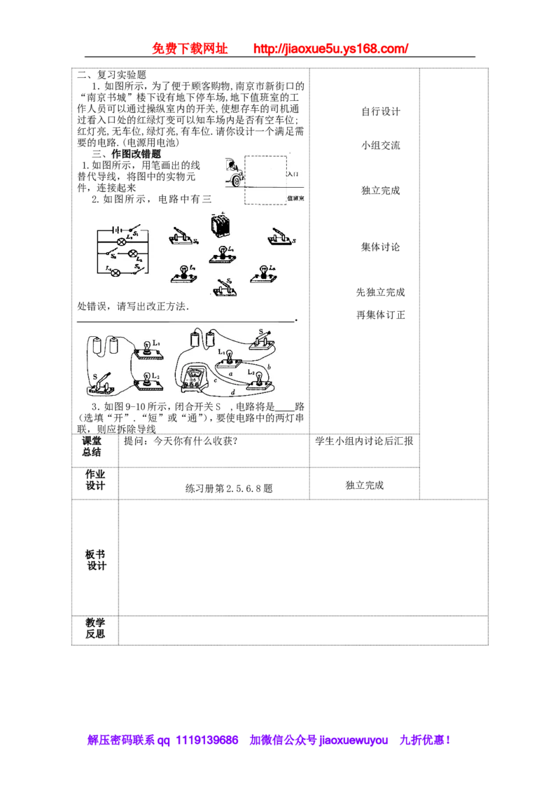 苏科初中物理九上《13第十三章电路初探》word教案(1)_9上-初中物理苏科版(4)_赠送：旧版资料（和新版好多一样，仍具有很大参考价值）_02教案