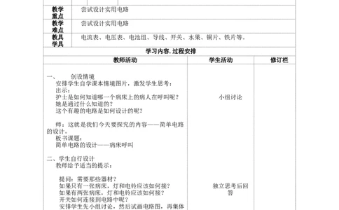 苏科初中物理九上《13第十三章电路初探》word教案(1)_9上-初中物理苏科版(4)_赠送：旧版资料（和新版好多一样，仍具有很大参考价值）_02教案