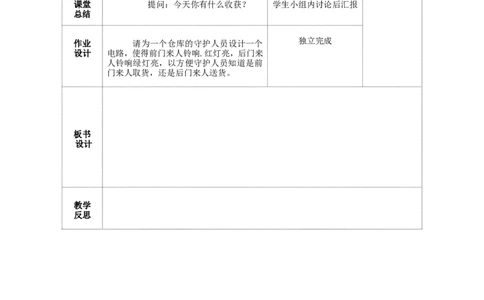 苏科初中物理九上《13第十三章电路初探》word教案(1)_9上-初中物理苏科版(4)_赠送：旧版资料（和新版好多一样，仍具有很大参考价值）_02教案