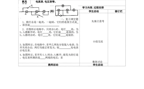 苏科初中物理九上《13第十三章电路初探》word教案(1)_9上-初中物理苏科版(4)_赠送：旧版资料（和新版好多一样，仍具有很大参考价值）_02教案