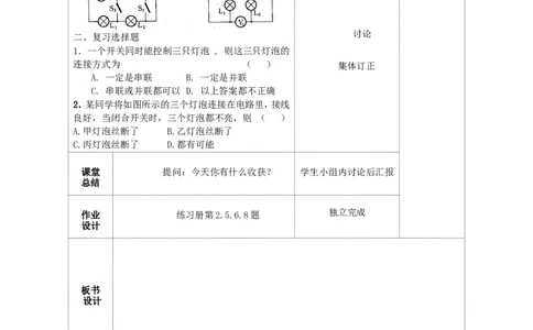 苏科初中物理九上《13第十三章电路初探》word教案(1)_9上-初中物理苏科版(4)_赠送：旧版资料（和新版好多一样，仍具有很大参考价值）_02教案
