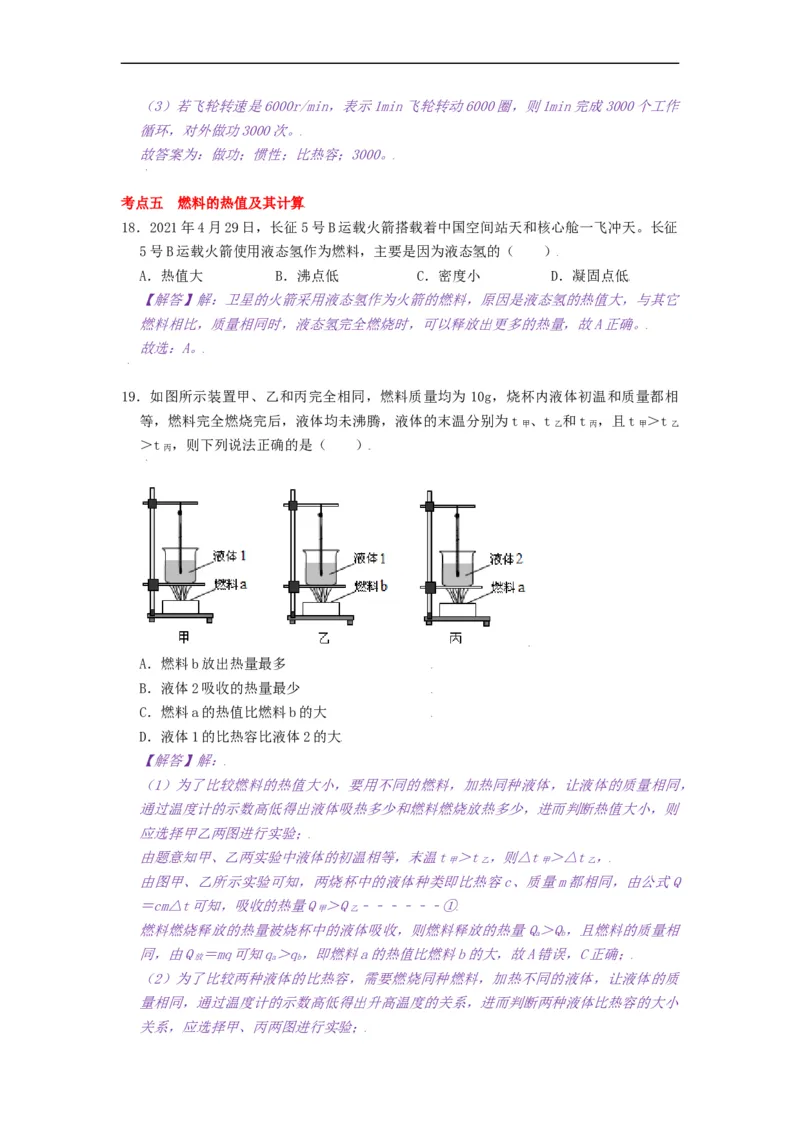 12.4机械能与内能的相互转化-2021-2022学年九年级物理上册知识点和分类专题练习同步教案（苏科版）-(解析版)_9上-初中物理苏科版(4)_03讲义