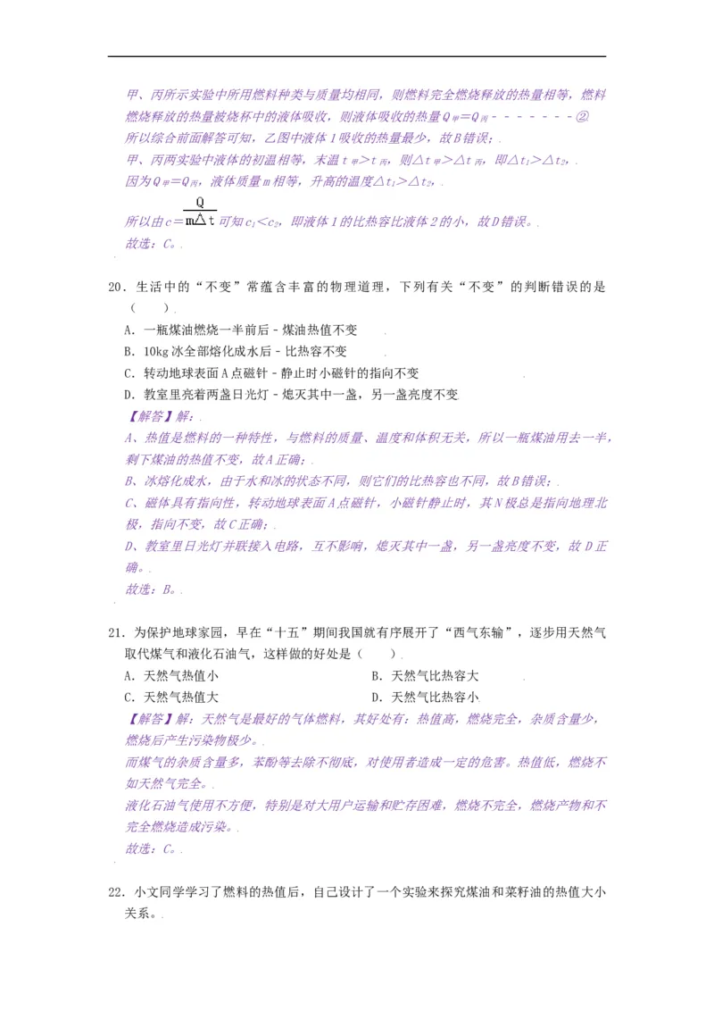 12.4机械能与内能的相互转化-2021-2022学年九年级物理上册知识点和分类专题练习同步教案（苏科版）-(解析版)_9上-初中物理苏科版(4)_03讲义