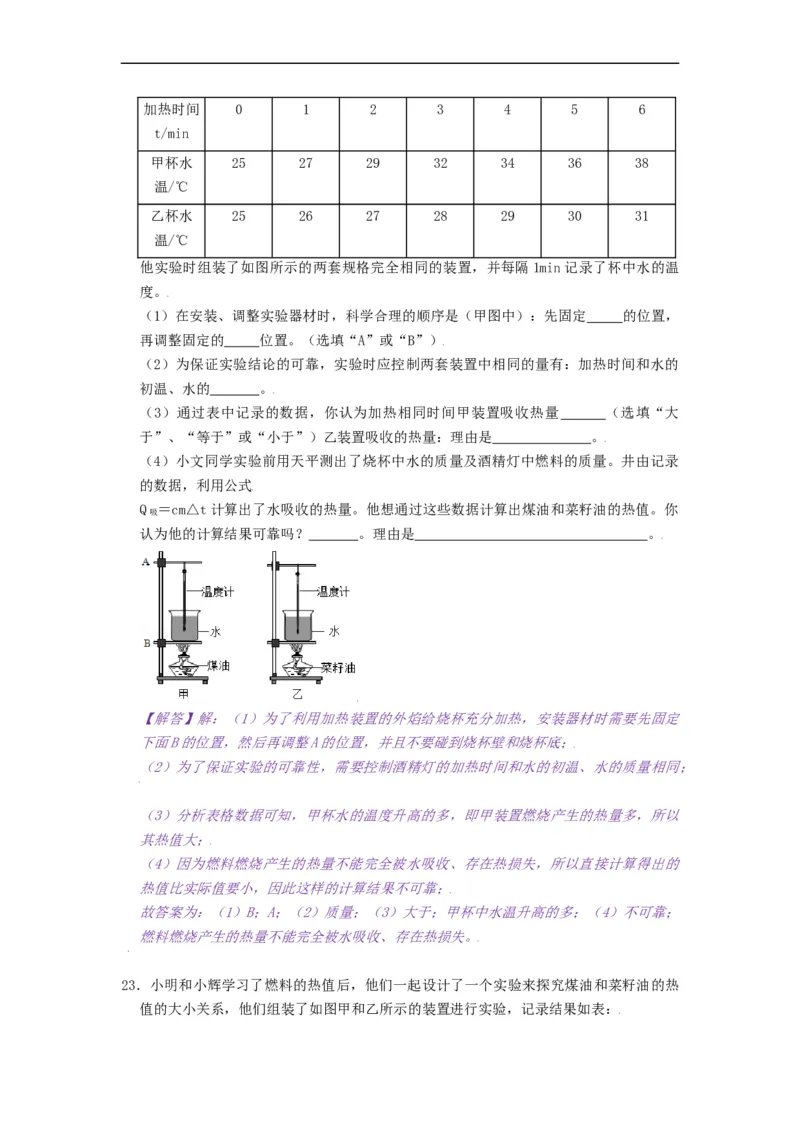 12.4机械能与内能的相互转化-2021-2022学年九年级物理上册知识点和分类专题练习同步教案（苏科版）-(解析版)_9上-初中物理苏科版(4)_03讲义