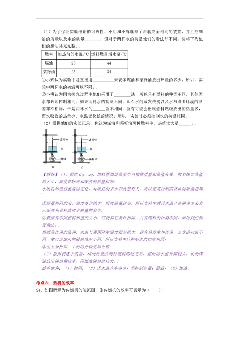 12.4机械能与内能的相互转化-2021-2022学年九年级物理上册知识点和分类专题练习同步教案（苏科版）-(解析版)_9上-初中物理苏科版(4)_03讲义