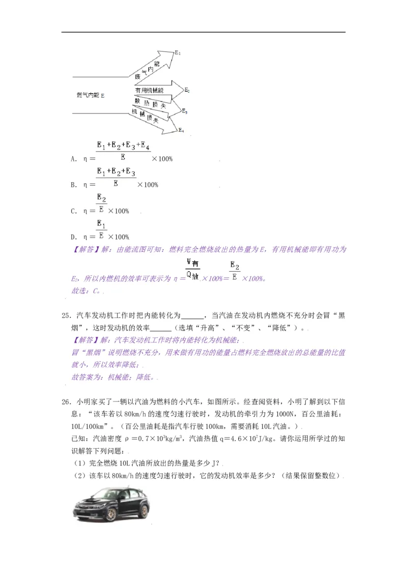 12.4机械能与内能的相互转化-2021-2022学年九年级物理上册知识点和分类专题练习同步教案（苏科版）-(解析版)_9上-初中物理苏科版(4)_03讲义