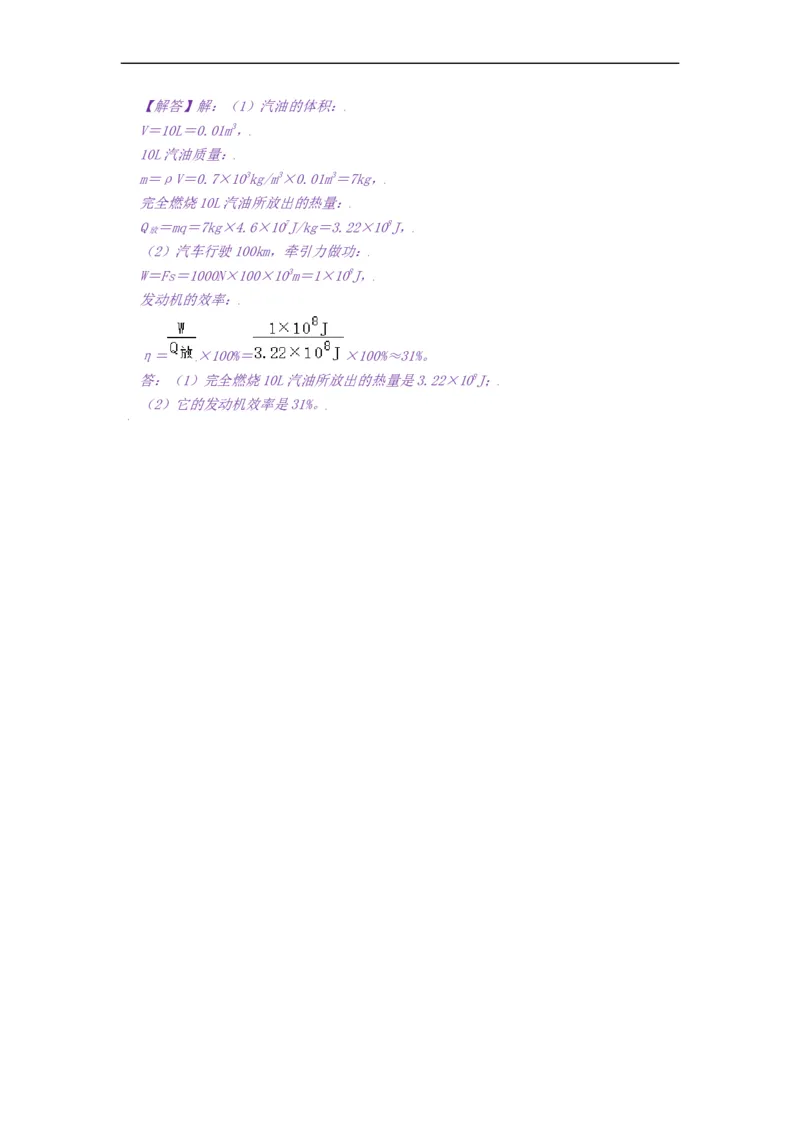 12.4机械能与内能的相互转化-2021-2022学年九年级物理上册知识点和分类专题练习同步教案（苏科版）-(解析版)_9上-初中物理苏科版(4)_03讲义