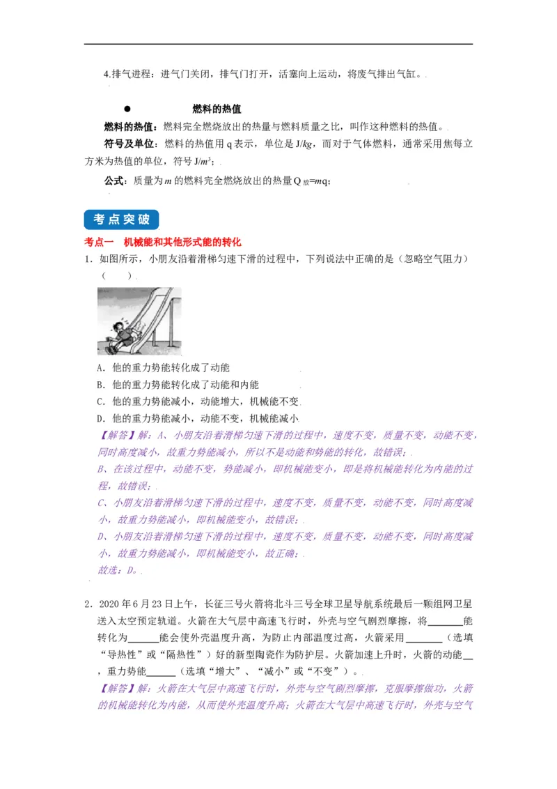 12.4机械能与内能的相互转化-2021-2022学年九年级物理上册知识点和分类专题练习同步教案（苏科版）-(解析版)_9上-初中物理苏科版(4)_03讲义