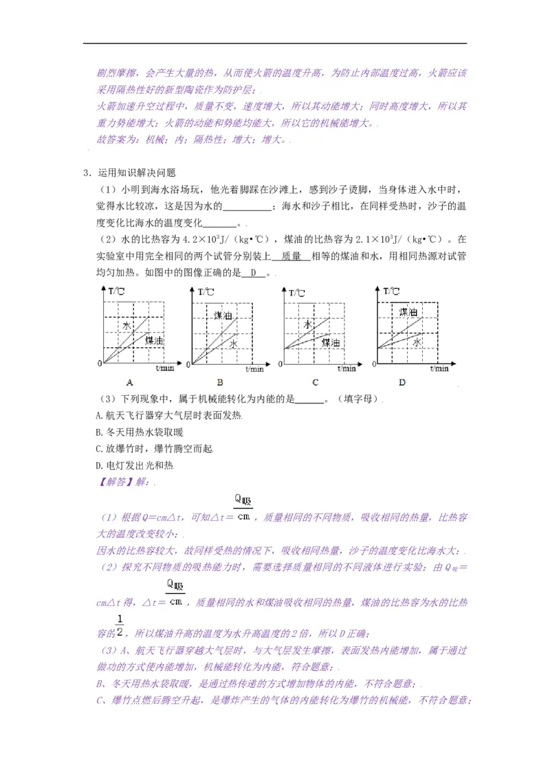 12.4机械能与内能的相互转化-2021-2022学年九年级物理上册知识点和分类专题练习同步教案（苏科版）-(解析版)_9上-初中物理苏科版(4)_03讲义