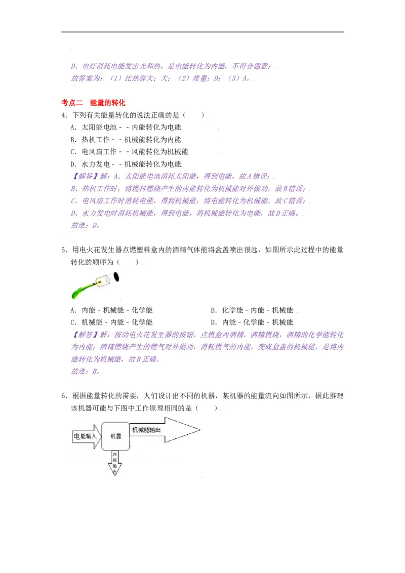12.4机械能与内能的相互转化-2021-2022学年九年级物理上册知识点和分类专题练习同步教案（苏科版）-(解析版)_9上-初中物理苏科版(4)_03讲义