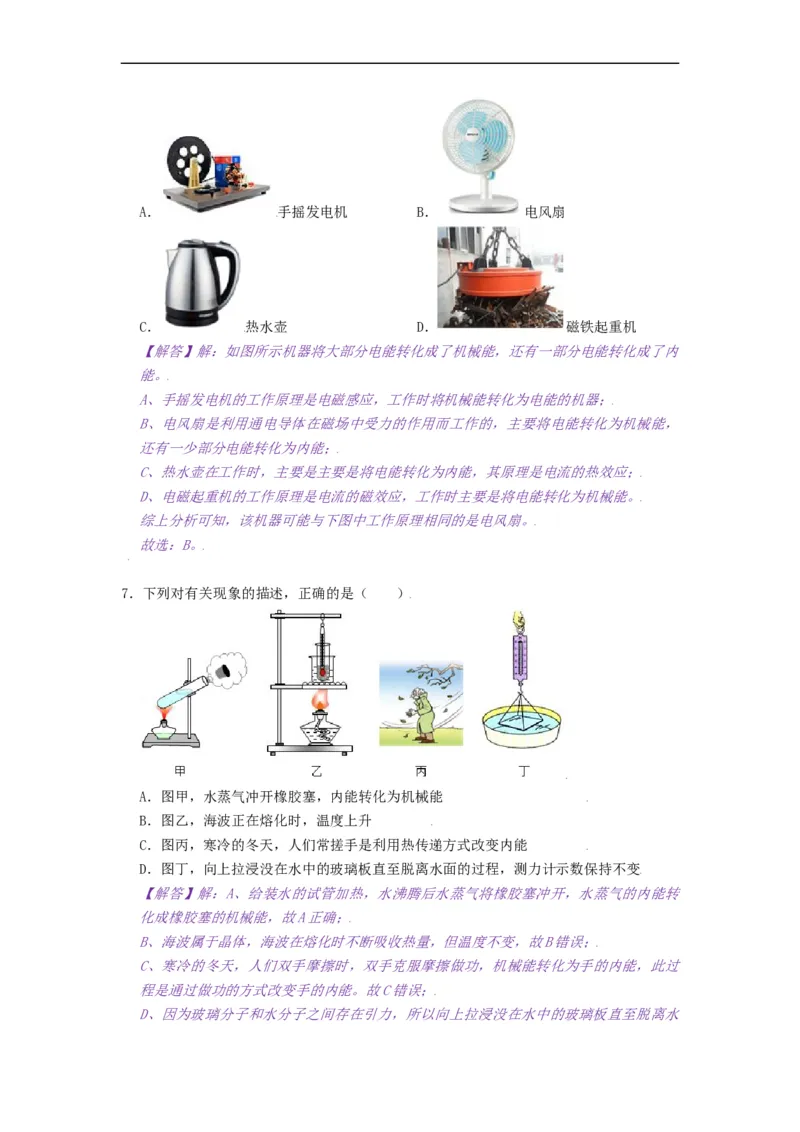12.4机械能与内能的相互转化-2021-2022学年九年级物理上册知识点和分类专题练习同步教案（苏科版）-(解析版)_9上-初中物理苏科版(4)_03讲义