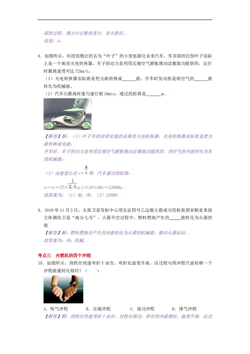 12.4机械能与内能的相互转化-2021-2022学年九年级物理上册知识点和分类专题练习同步教案（苏科版）-(解析版)_9上-初中物理苏科版(4)_03讲义