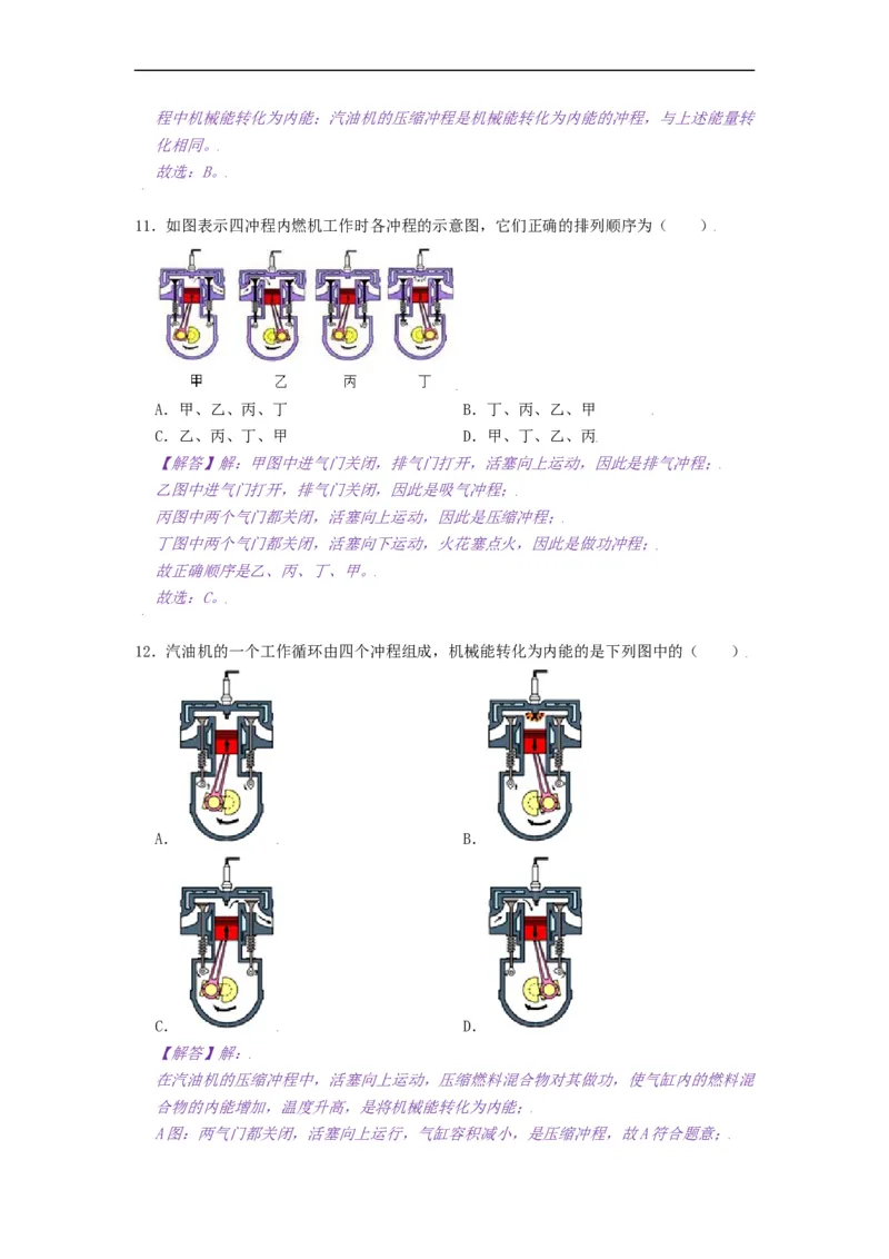 12.4机械能与内能的相互转化-2021-2022学年九年级物理上册知识点和分类专题练习同步教案（苏科版）-(解析版)_9上-初中物理苏科版(4)_03讲义