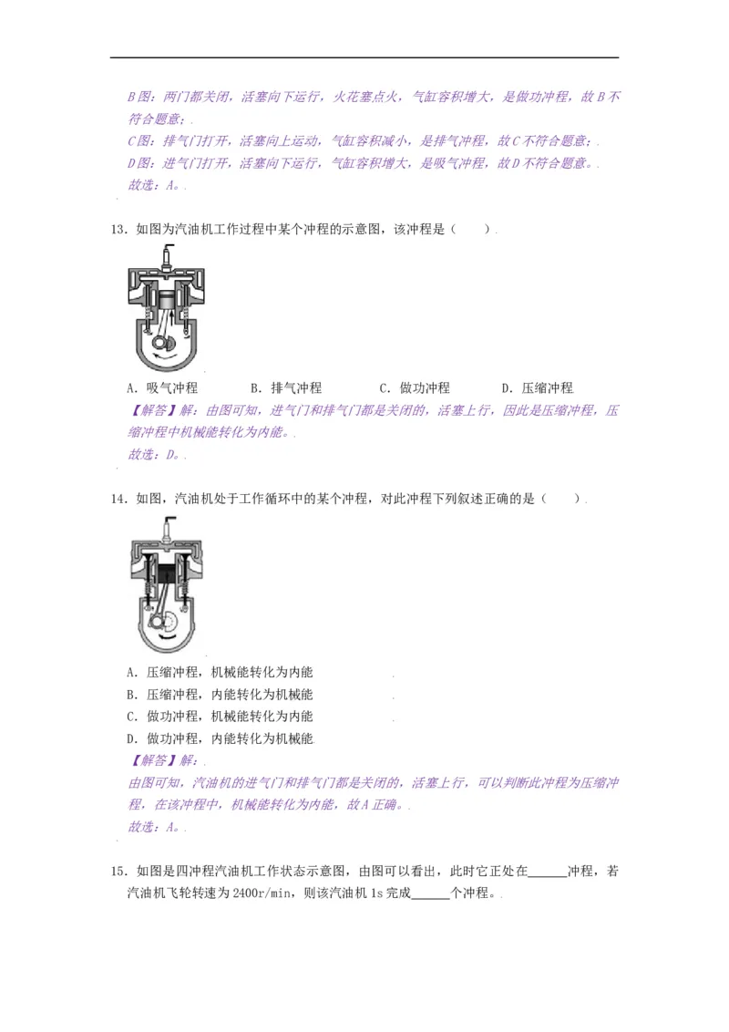 12.4机械能与内能的相互转化-2021-2022学年九年级物理上册知识点和分类专题练习同步教案（苏科版）-(解析版)_9上-初中物理苏科版(4)_03讲义