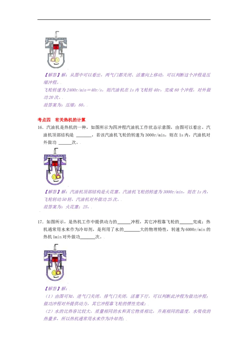 12.4机械能与内能的相互转化-2021-2022学年九年级物理上册知识点和分类专题练习同步教案（苏科版）-(解析版)_9上-初中物理苏科版(4)_03讲义