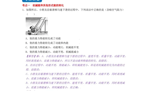 12.4机械能与内能的相互转化-2021-2022学年九年级物理上册知识点和分类专题练习同步教案（苏科版）-(解析版)_9上-初中物理苏科版(4)_03讲义