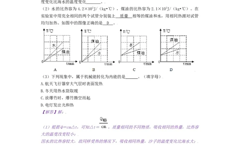 12.4机械能与内能的相互转化-2021-2022学年九年级物理上册知识点和分类专题练习同步教案（苏科版）-(解析版)_9上-初中物理苏科版(4)_03讲义