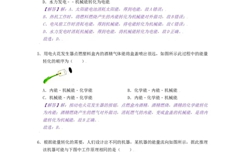 12.4机械能与内能的相互转化-2021-2022学年九年级物理上册知识点和分类专题练习同步教案（苏科版）-(解析版)_9上-初中物理苏科版(4)_03讲义