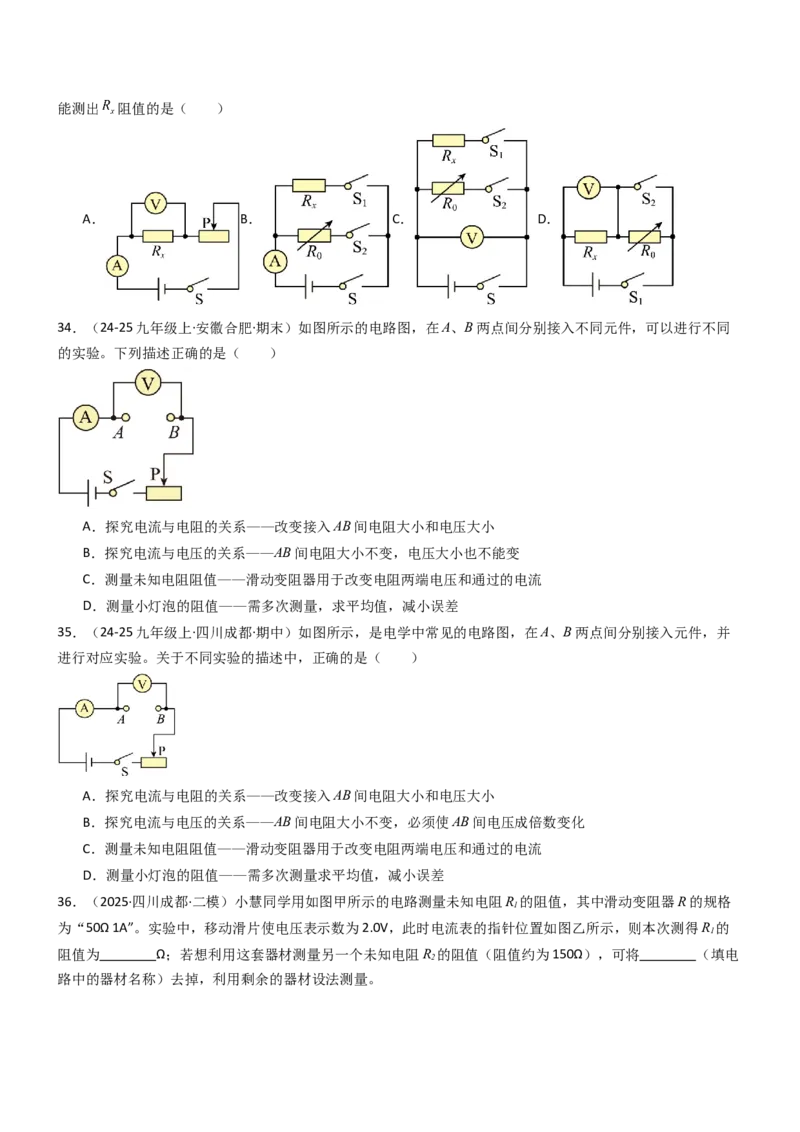 四、欧姆定律的应用（重难点训练）（原卷版）_9上-初中物理苏科版(4)_04讲义（更新中）_四、欧姆定律的应用（重难点训练）物理苏科版2024九年级上册
