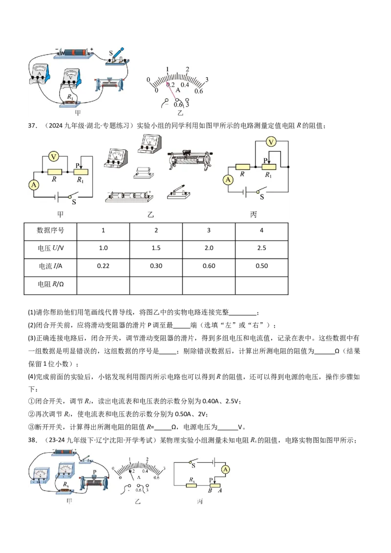 四、欧姆定律的应用（重难点训练）（原卷版）_9上-初中物理苏科版(4)_04讲义（更新中）_四、欧姆定律的应用（重难点训练）物理苏科版2024九年级上册