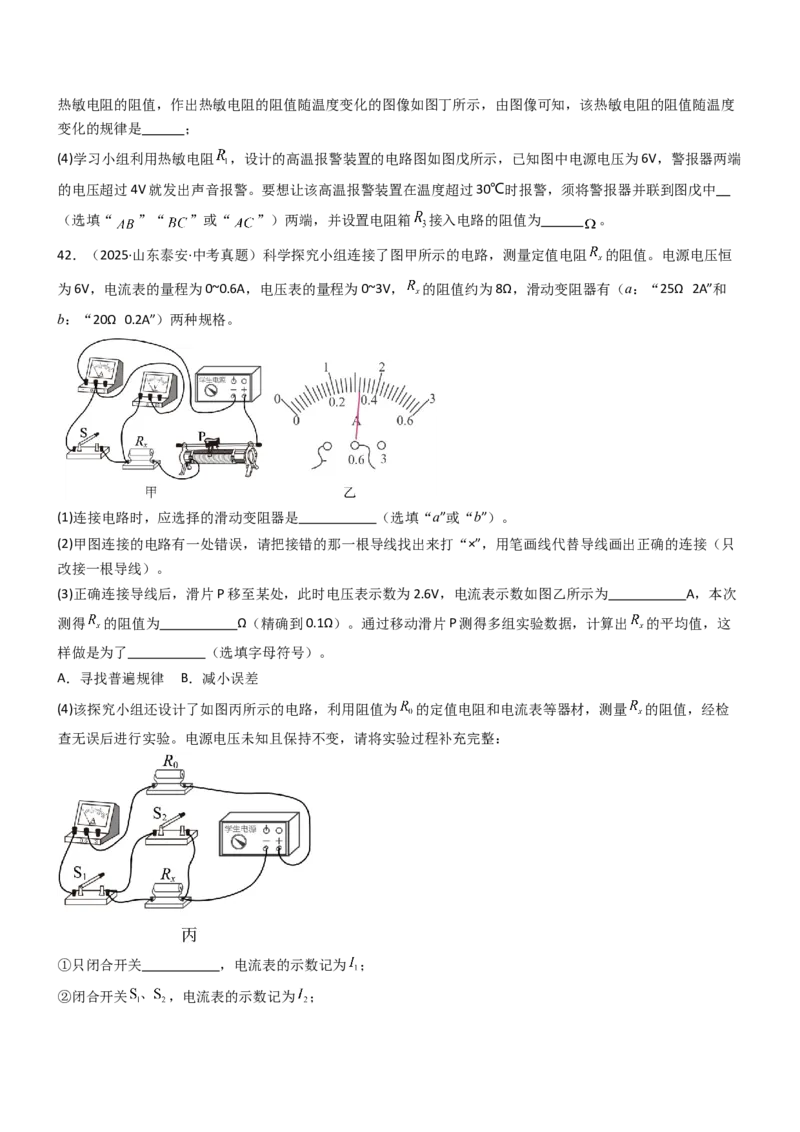 四、欧姆定律的应用（重难点训练）（原卷版）_9上-初中物理苏科版(4)_04讲义（更新中）_四、欧姆定律的应用（重难点训练）物理苏科版2024九年级上册