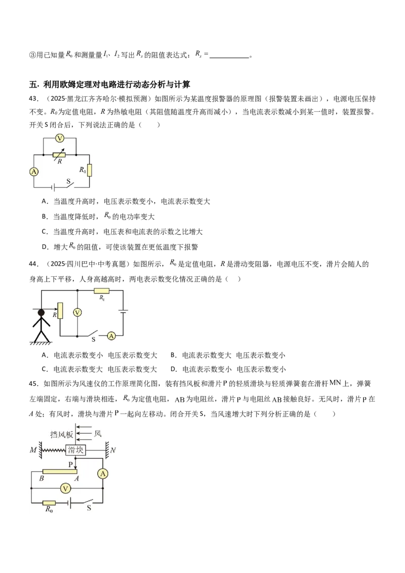 四、欧姆定律的应用（重难点训练）（原卷版）_9上-初中物理苏科版(4)_04讲义（更新中）_四、欧姆定律的应用（重难点训练）物理苏科版2024九年级上册