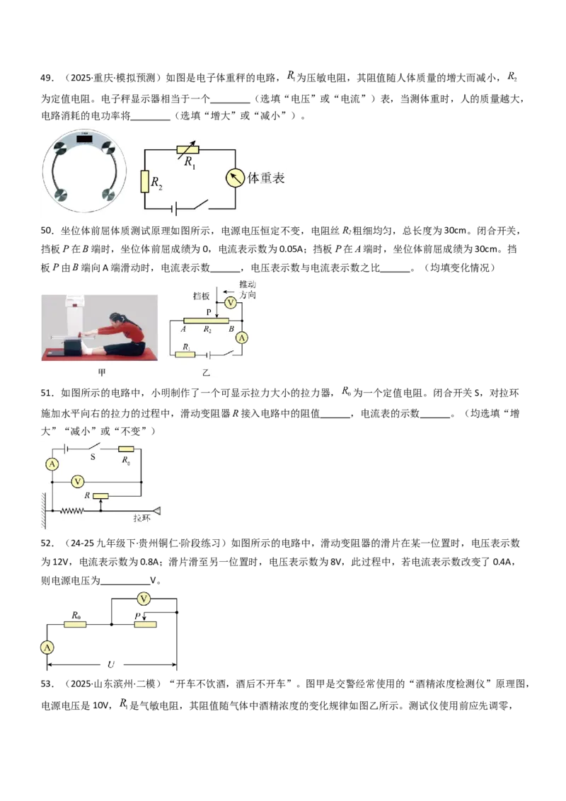 四、欧姆定律的应用（重难点训练）（原卷版）_9上-初中物理苏科版(4)_04讲义（更新中）_四、欧姆定律的应用（重难点训练）物理苏科版2024九年级上册