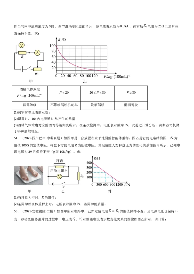 四、欧姆定律的应用（重难点训练）（原卷版）_9上-初中物理苏科版(4)_04讲义（更新中）_四、欧姆定律的应用（重难点训练）物理苏科版2024九年级上册