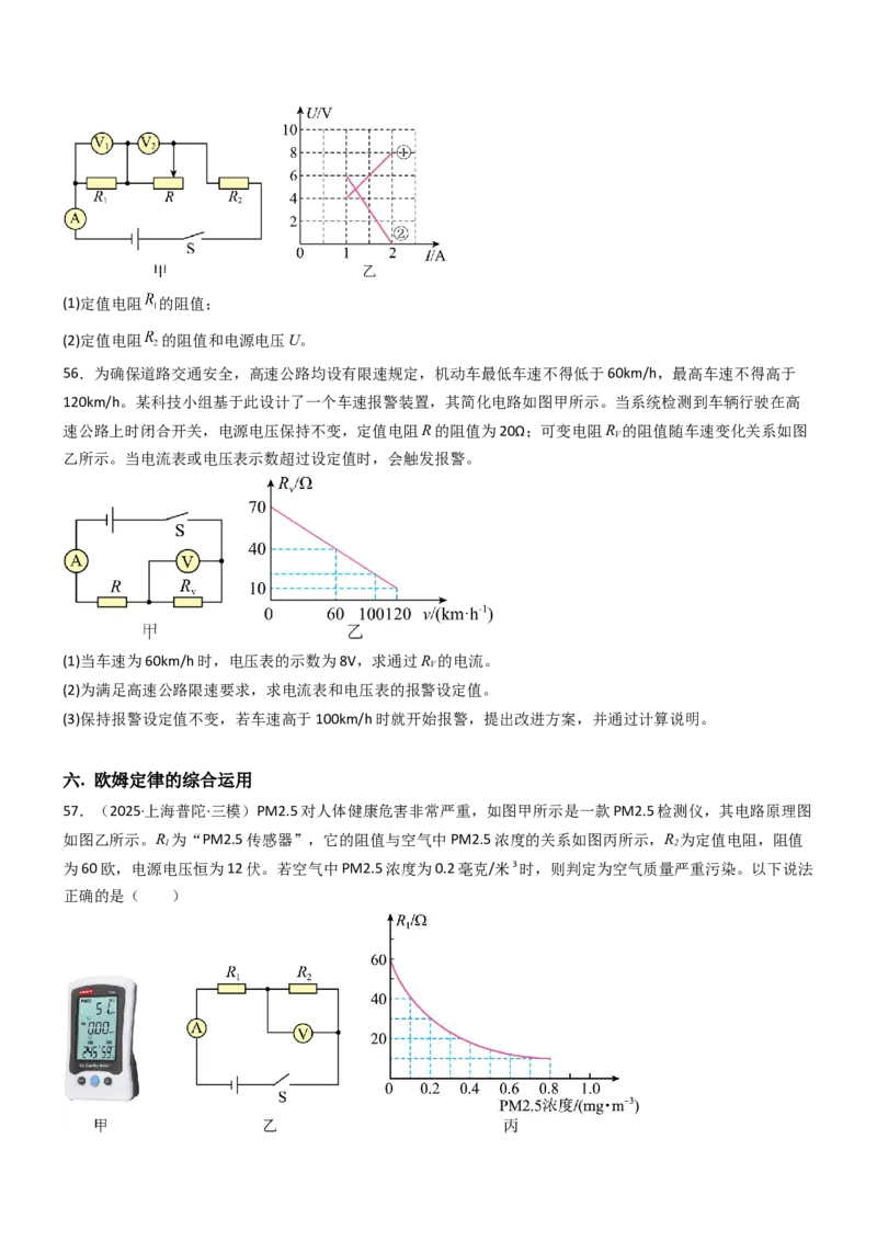 四、欧姆定律的应用（重难点训练）（原卷版）_9上-初中物理苏科版(4)_04讲义（更新中）_四、欧姆定律的应用（重难点训练）物理苏科版2024九年级上册