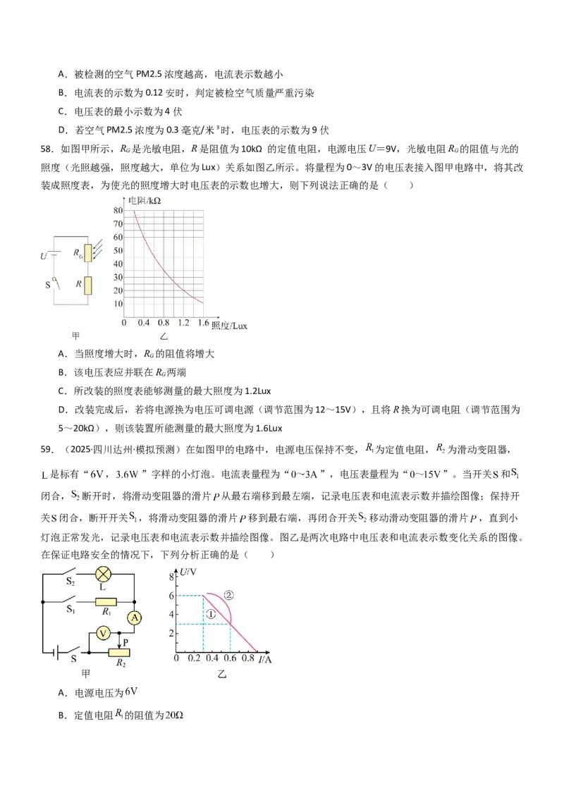 四、欧姆定律的应用（重难点训练）（原卷版）_9上-初中物理苏科版(4)_04讲义（更新中）_四、欧姆定律的应用（重难点训练）物理苏科版2024九年级上册