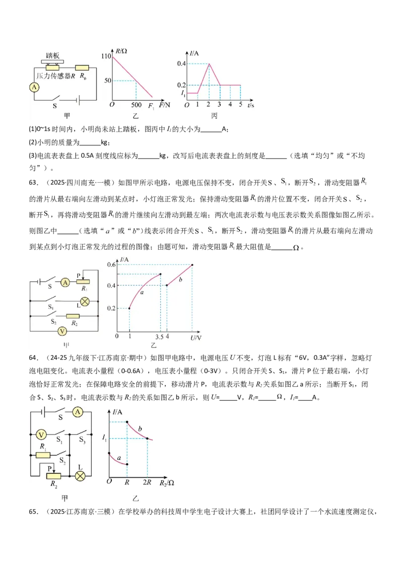 四、欧姆定律的应用（重难点训练）（原卷版）_9上-初中物理苏科版(4)_04讲义（更新中）_四、欧姆定律的应用（重难点训练）物理苏科版2024九年级上册