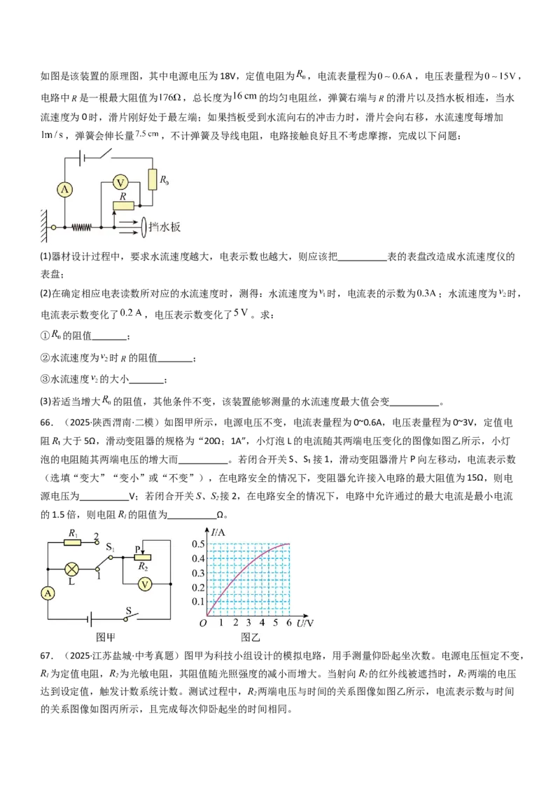 四、欧姆定律的应用（重难点训练）（原卷版）_9上-初中物理苏科版(4)_04讲义（更新中）_四、欧姆定律的应用（重难点训练）物理苏科版2024九年级上册