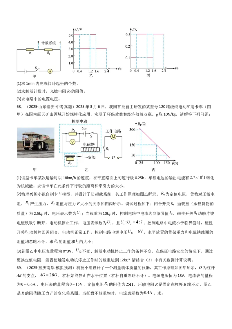 四、欧姆定律的应用（重难点训练）（原卷版）_9上-初中物理苏科版(4)_04讲义（更新中）_四、欧姆定律的应用（重难点训练）物理苏科版2024九年级上册