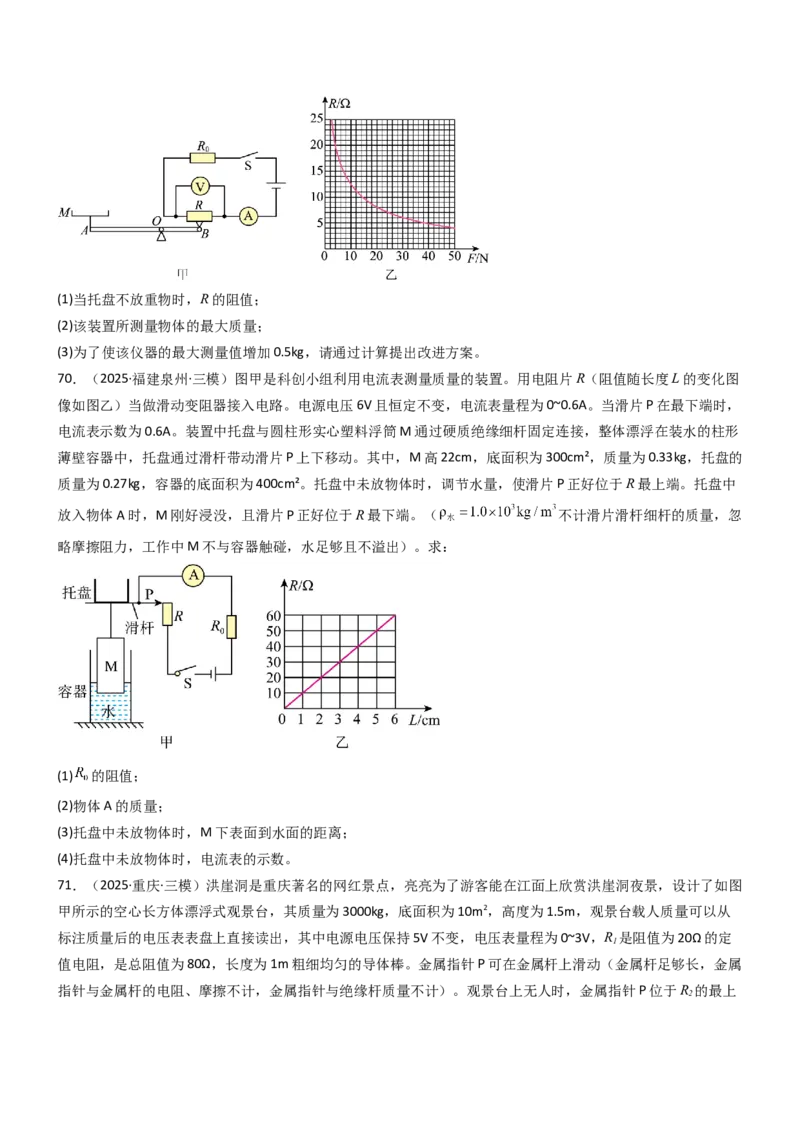 四、欧姆定律的应用（重难点训练）（原卷版）_9上-初中物理苏科版(4)_04讲义（更新中）_四、欧姆定律的应用（重难点训练）物理苏科版2024九年级上册