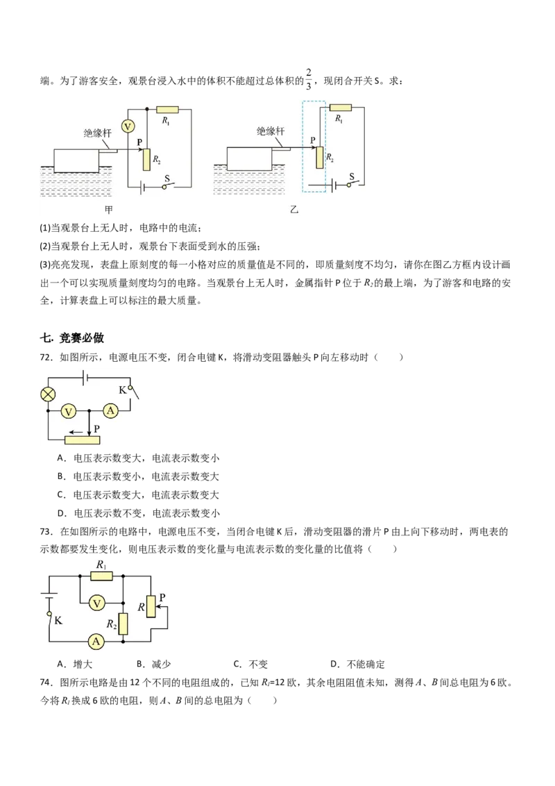 四、欧姆定律的应用（重难点训练）（原卷版）_9上-初中物理苏科版(4)_04讲义（更新中）_四、欧姆定律的应用（重难点训练）物理苏科版2024九年级上册
