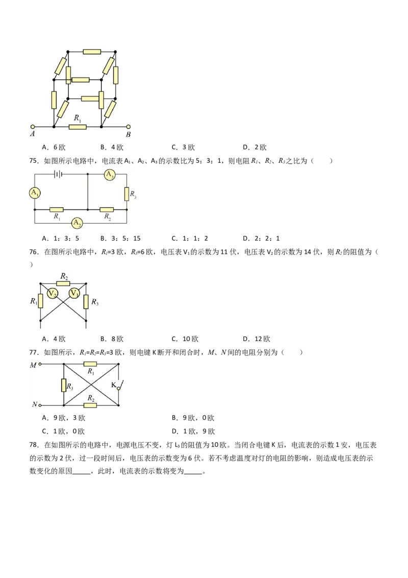 四、欧姆定律的应用（重难点训练）（原卷版）_9上-初中物理苏科版(4)_04讲义（更新中）_四、欧姆定律的应用（重难点训练）物理苏科版2024九年级上册