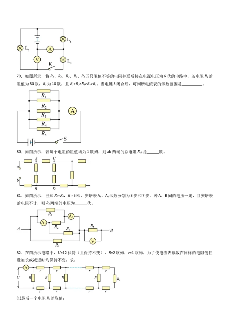 四、欧姆定律的应用（重难点训练）（原卷版）_9上-初中物理苏科版(4)_04讲义（更新中）_四、欧姆定律的应用（重难点训练）物理苏科版2024九年级上册
