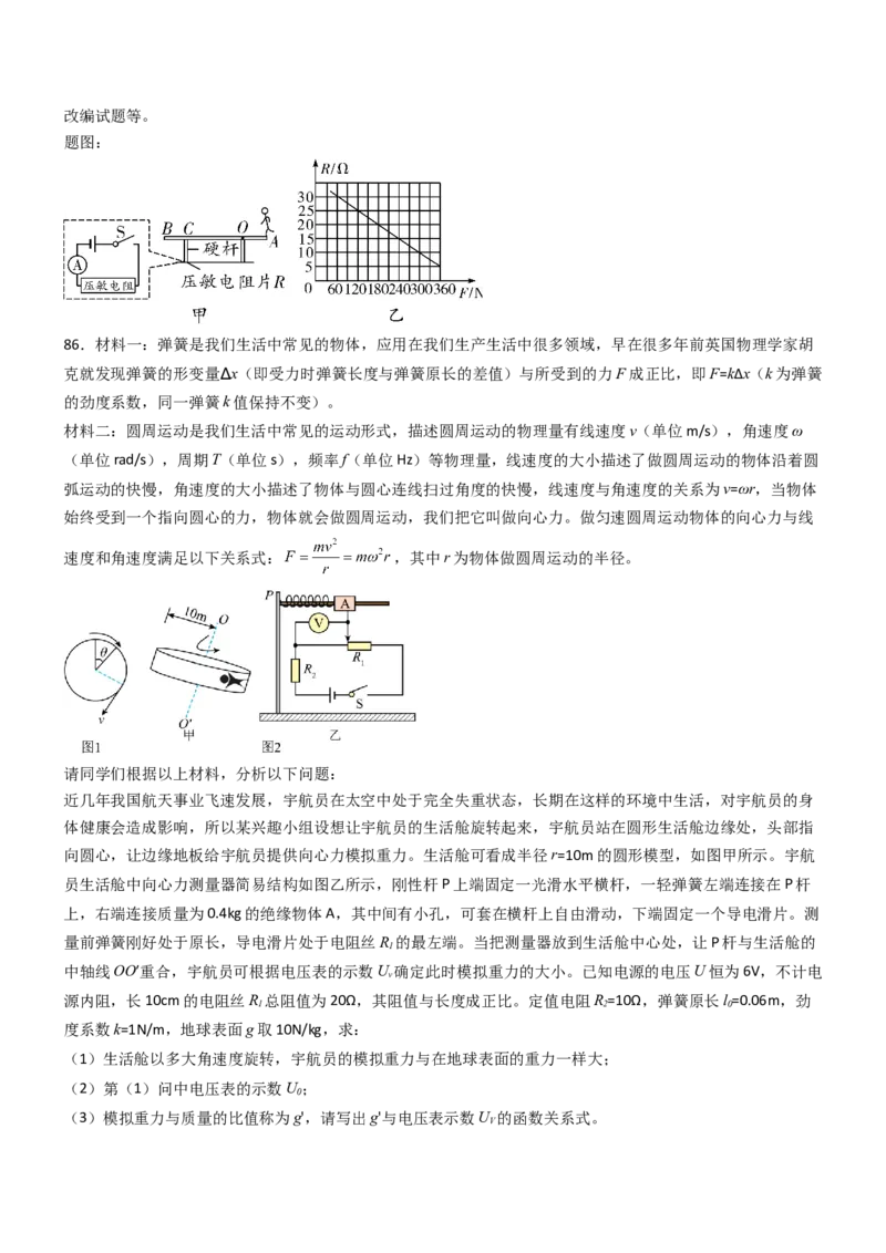 四、欧姆定律的应用（重难点训练）（原卷版）_9上-初中物理苏科版(4)_04讲义（更新中）_四、欧姆定律的应用（重难点训练）物理苏科版2024九年级上册