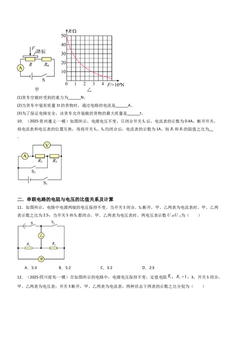 四、欧姆定律的应用（重难点训练）（原卷版）_9上-初中物理苏科版(4)_04讲义（更新中）_四、欧姆定律的应用（重难点训练）物理苏科版2024九年级上册