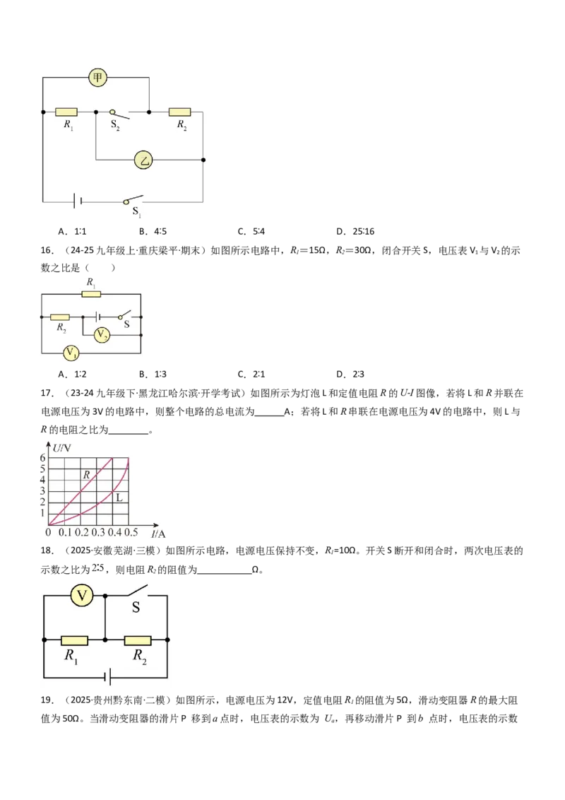 四、欧姆定律的应用（重难点训练）（原卷版）_9上-初中物理苏科版(4)_04讲义（更新中）_四、欧姆定律的应用（重难点训练）物理苏科版2024九年级上册