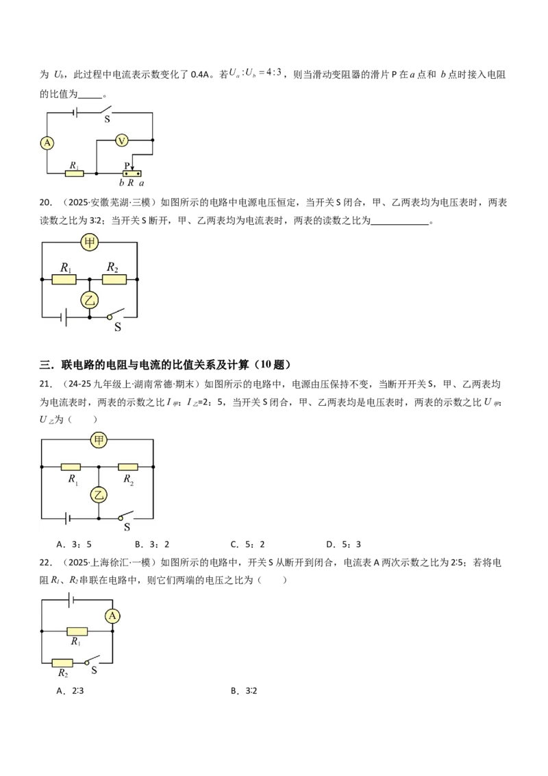四、欧姆定律的应用（重难点训练）（原卷版）_9上-初中物理苏科版(4)_04讲义（更新中）_四、欧姆定律的应用（重难点训练）物理苏科版2024九年级上册