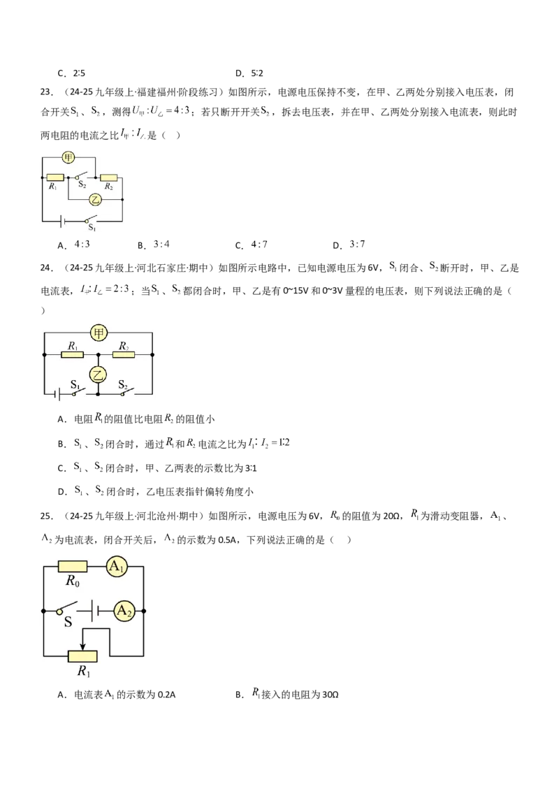 四、欧姆定律的应用（重难点训练）（原卷版）_9上-初中物理苏科版(4)_04讲义（更新中）_四、欧姆定律的应用（重难点训练）物理苏科版2024九年级上册