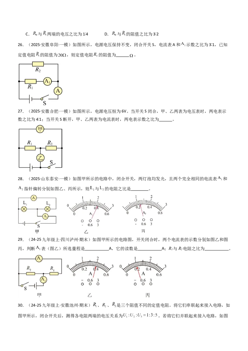 四、欧姆定律的应用（重难点训练）（原卷版）_9上-初中物理苏科版(4)_04讲义（更新中）_四、欧姆定律的应用（重难点训练）物理苏科版2024九年级上册