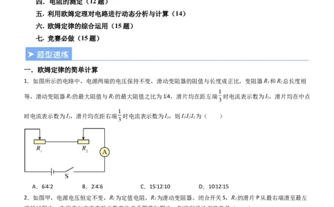 四、欧姆定律的应用（重难点训练）（原卷版）_9上-初中物理苏科版(4)_04讲义（更新中）_四、欧姆定律的应用（重难点训练）物理苏科版2024九年级上册