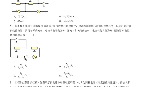 四、欧姆定律的应用（重难点训练）（原卷版）_9上-初中物理苏科版(4)_04讲义（更新中）_四、欧姆定律的应用（重难点训练）物理苏科版2024九年级上册